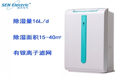 森井電氣家用全自動環(huán)保除濕機(jī)ST16 森井電氣家用全自動環(huán)保除濕機(jī)ST16